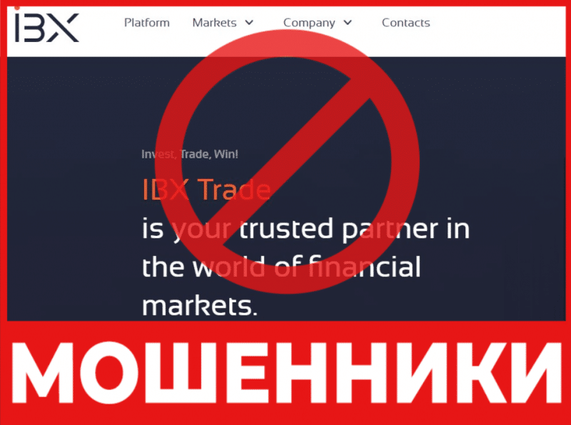 Брокер-мошенник IBX Trade  — обзор, отзывы, схема обмана