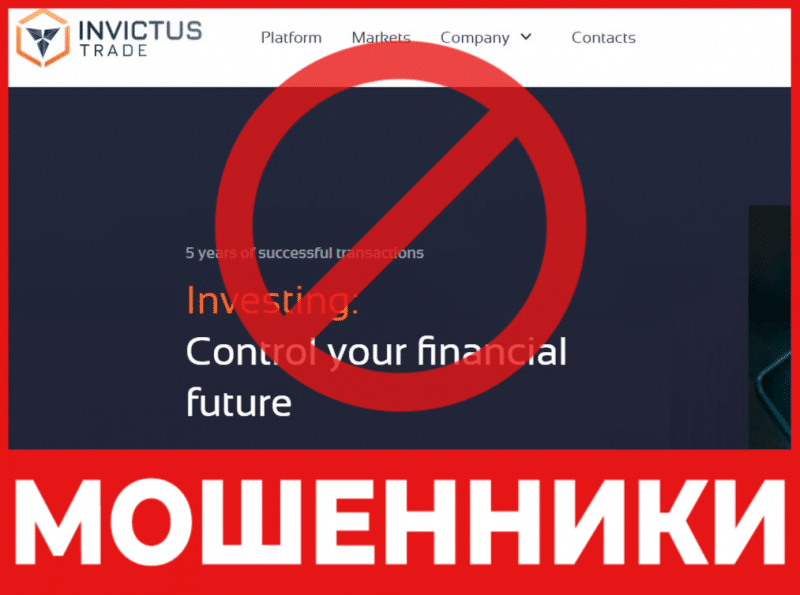 Брокер-мошенник Invictus Trade   — обзор, отзывы, схема обмана