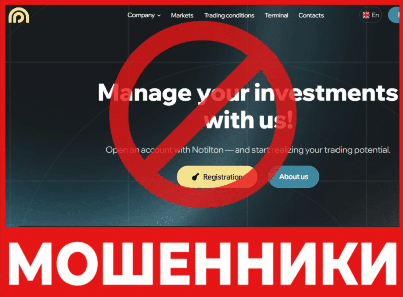 Брокер-мошенник Notilton  — обзор, отзывы, схема обмана