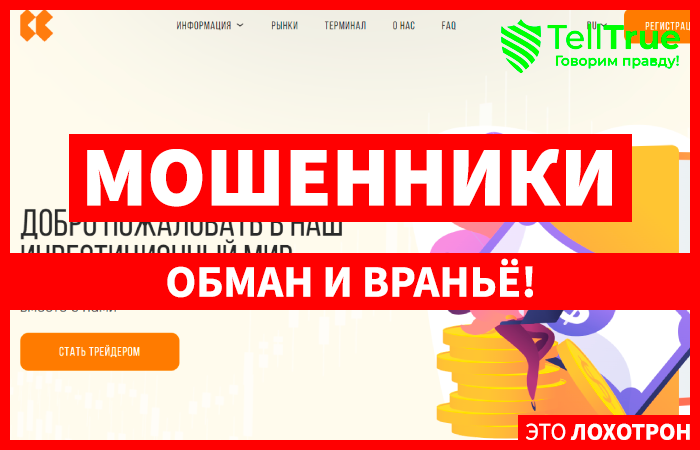 Kiteraos (kiteraos.com) лжеброкер! Отзыв Telltrue