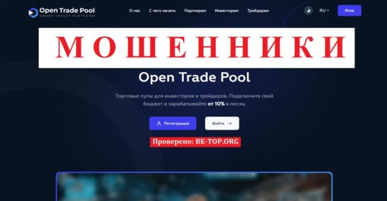 Обзор и условия сотрудничества с Open Trade Pool - отзывы трейдеров