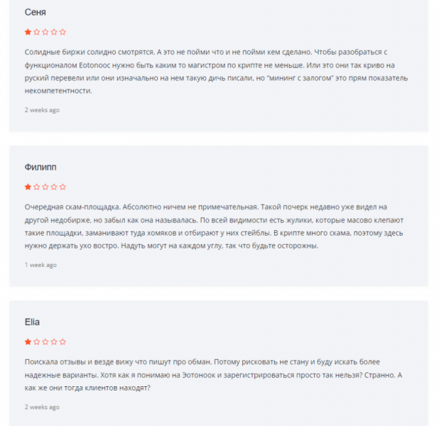Обзор криптобиржи Eotonooc и отзывы трейдеров: как вывести деньги?