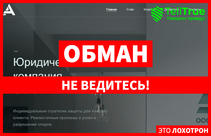 ООО “Альтитьюд”( altitudes-solution.com) фальшиые помощники по возврату!