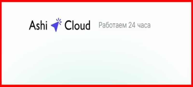 Остерегаемся. Ashicloud, Bitco-Swap, Friri — критовалютные мошенники. Признаки обмана и суть лохотрона. Отзывы пользователей