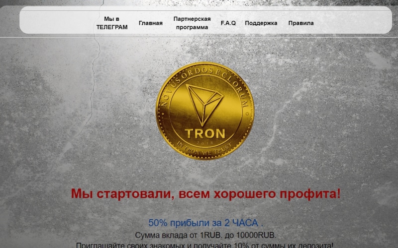 Остерегаемся. Хайп проект coin-trx.online: Почему это выглядит как лохотрон, обещающий быструю прибыль и советы о возврате денег — отзывы пользователей