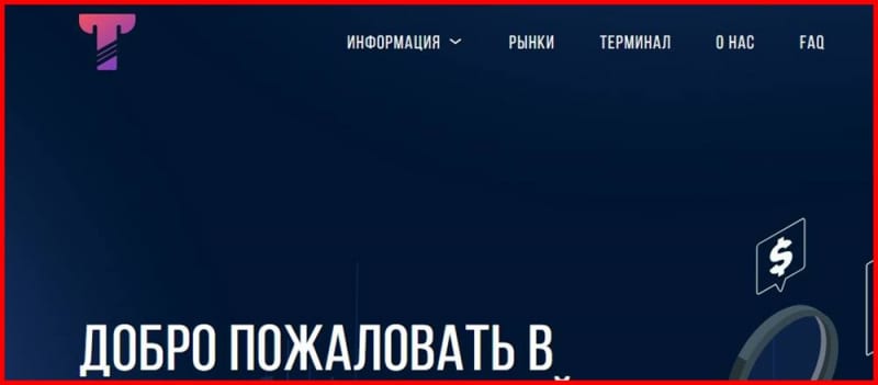 Остерегаемся. Tylexland, ITI Capital, Takorp — опасные брокеры для трейдеров. Как обманывают на проектах. Отзывы инвесторов