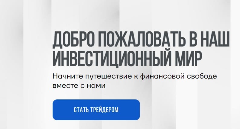 Остерегаемся. Zepectior (zepectior.com) — новый брокер от мошенников. Суть мошенничества. Отзывы трейдеров