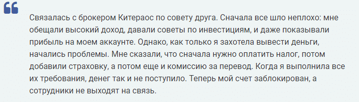 Проект Kiteraos — отзывы, разоблачение