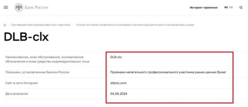 Схема обмана от брокера DLB clx, отзывы реальных клиентов. Как вернуть деньги?