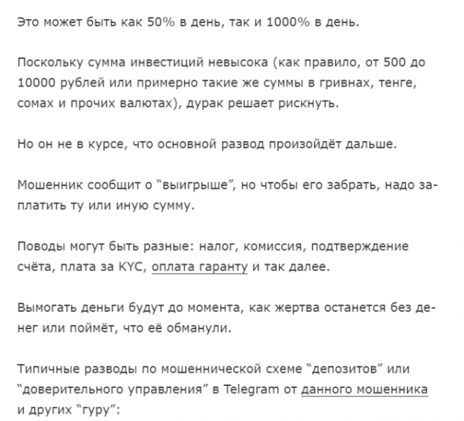 Торговля с Алексом | Инвест пуллы (t.me/joinchat/AAAAAFJ5NFMm1Jw9-c26Sg) очередные мошенники в ТГ!