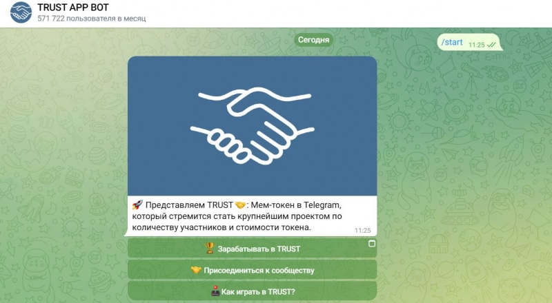 TRUST APP BOT — заработок через Телеграм, отзывы