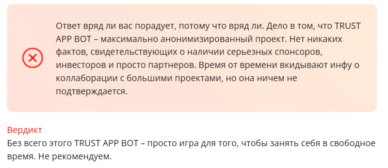 TRUST APP BOT — заработок через Телеграм, отзывы