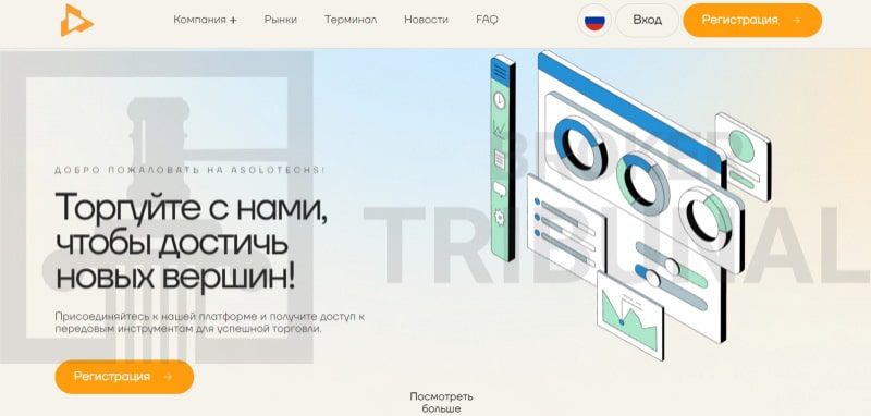 Asolotechs — псевдоброкер, который создан матёрыми мошенниками