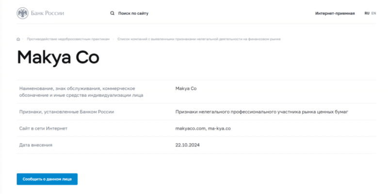 Брокер Makya Co (makyaco.com), отзывы клиентов в 2024 году. Как вывести деньги?