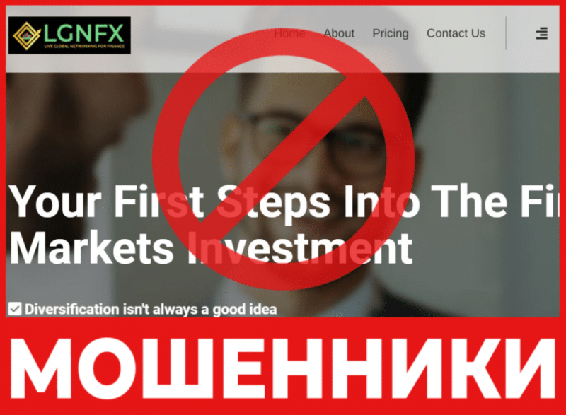 Брокер-мошенник Lgnfx  — обзор, отзывы, схема обмана