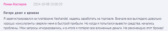 Брокер-мошенник Xeohandel   — обзор, отзывы, схема обмана