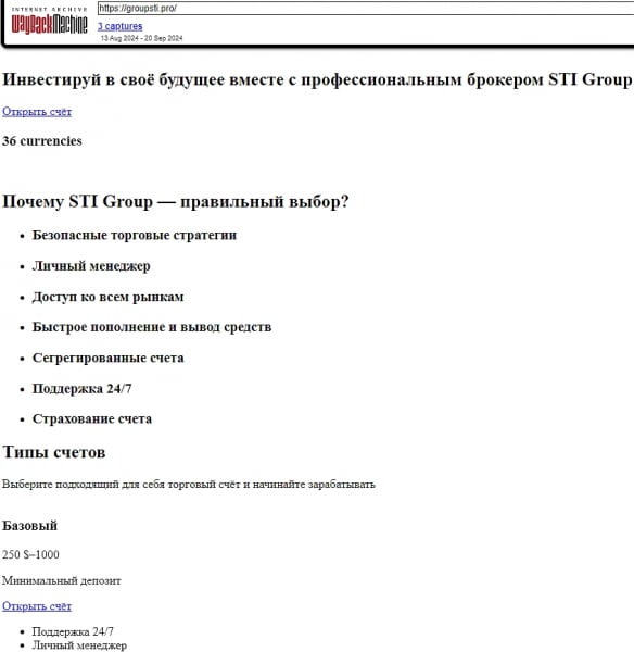 Брокерский проект STI Group: описание, отзывы о «СТИ Групп»