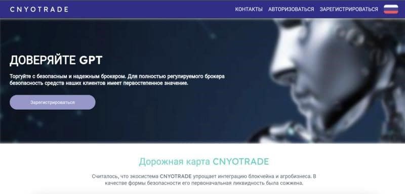 Cnyotrade отзывы. Брокер мошенник?