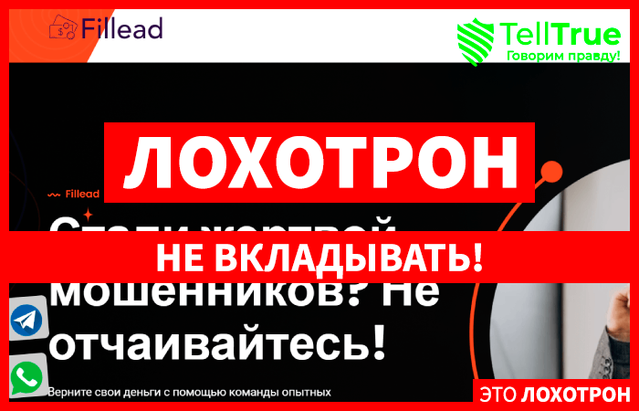 Fillead (fillead.com) обман с возвратом денег!