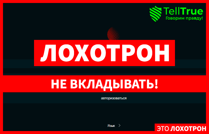 Futurixta (futurixta.com) лжеброкер! Отзыв Telltrue