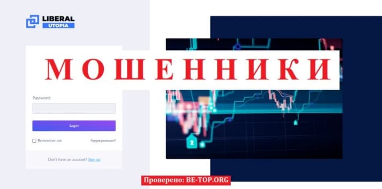 Как вернуть деньги из Liberl-utop? Отзывы реальных клиентов, условия работы