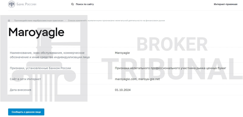 Maroyagle — псевдоброкерская платформа, из которой нельзя вывести деньги