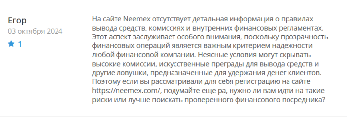 Neemex (neemex.com) лжеброкер! Отзыв Telltrue