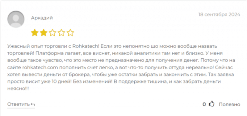 Обзор брокера Rohkatech (rohkatech.com), отзывы клиентов в 2024 году. Как вернуть деньги?