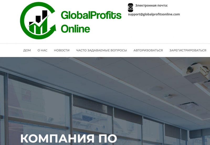 Остерегаемся. Криптовалютный посредник globalprofitsonline.com: возврат денег. Отзывы и обзор.