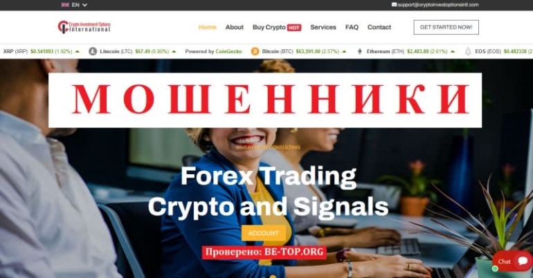 Отзывы о Crypto Invest Options Intl (cryptoinvestoptionsintl.com): как вернуть свои деньги?