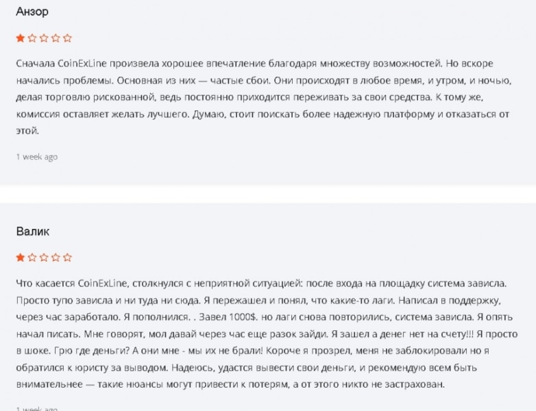 Отзывы о криптобирже Coinexline, обзор мошеннического сервиса. Как вернуть деньги?