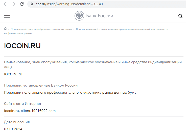 Отзывы о криптобирже Iocoin (Иокоин), обзор мошеннического сервиса. Как вернуть деньги?