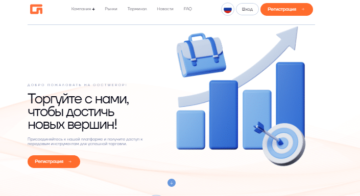 Проект Goctwerop — отзывы, разоблачение