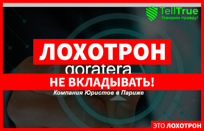 Qoratera (qoratera.com) лжеюристы, обманывающие людей!