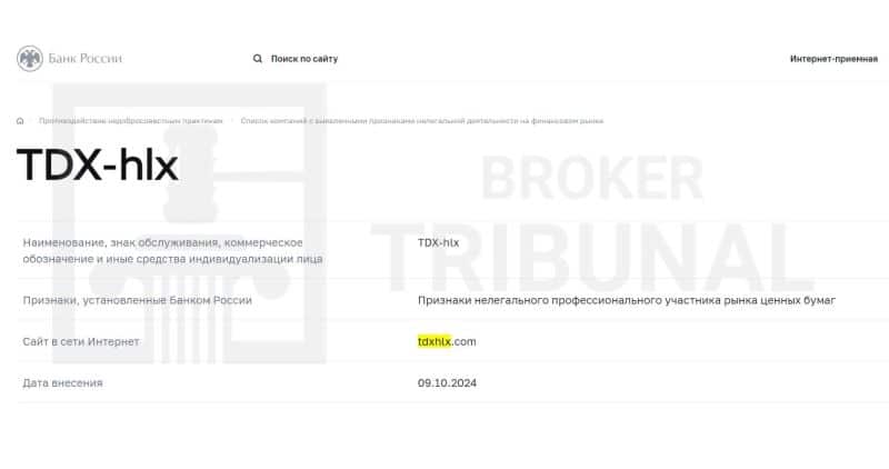 TDX hlx – очередной лжеброкер, который не платит