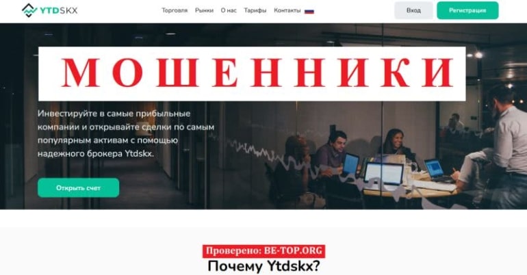 Ytdskx (ytdskx.com): отзывы инвесторов, оценка компании