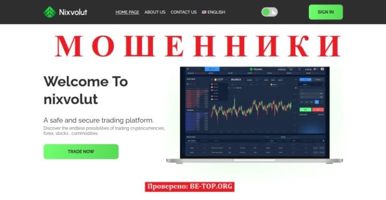 Аферисты Nixvolut - условия работы, обзор, вывод средств и отзывы