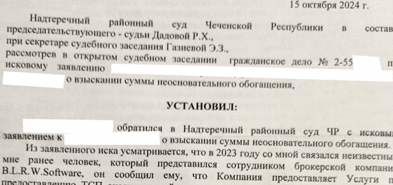 Благодаря юридической помощи НЭС суд вернул гражданину 500000 рублей, похищенные мошенниками B.L.R.W.Software