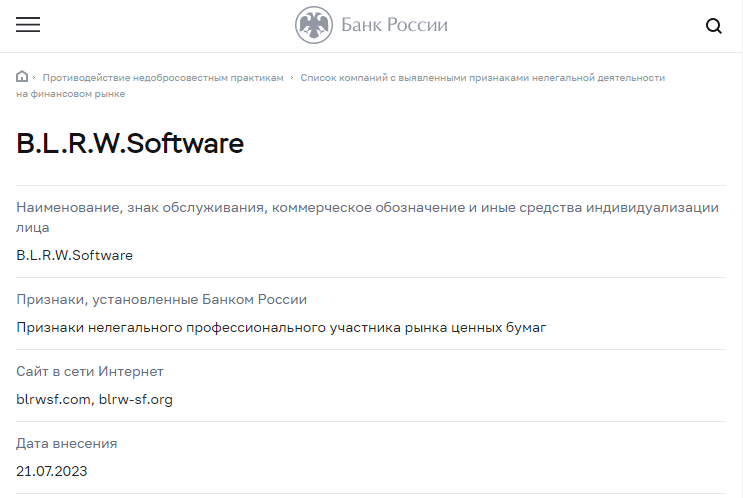 Благодаря юридической помощи НЭС суд вернул гражданину 500000 рублей, похищенные мошенниками B.L.R.W.Software