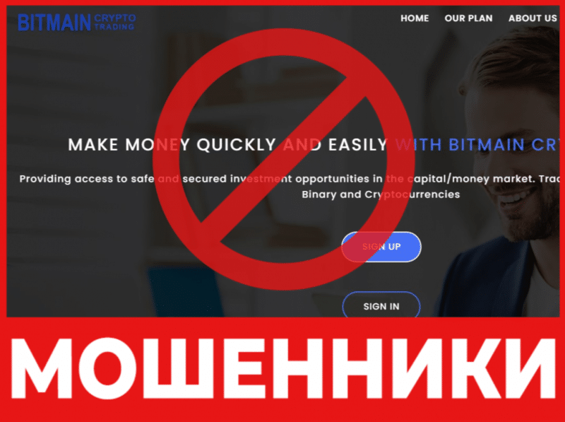 Брокер-мошенник Bitmain Crypto Trading  — обзор, отзывы, схема обмана