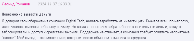 Брокер-мошенник Digisal Tech  — обзор, отзывы, схема обмана