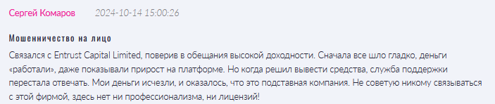 Брокер-мошенник Entrust Capital Limited   — обзор, отзывы, схема обмана