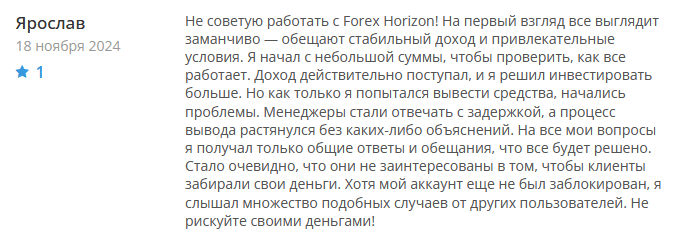 Брокер-мошенник Forex Horizon  — обзор, отзывы, схема обмана