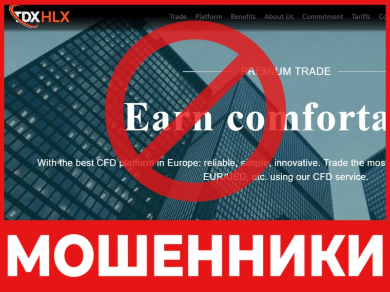 Брокер-мошенник  TDX hlx  — обзор, отзывы, схема обмана