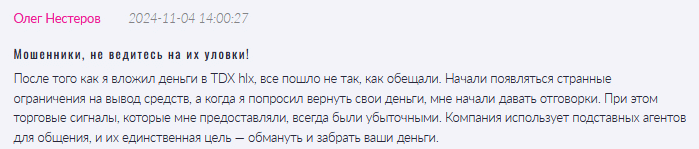 Брокер-мошенник  TDX hlx  — обзор, отзывы, схема обмана