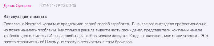 Брокер-мошенник Nextrend  — обзор, отзывы, схема обмана