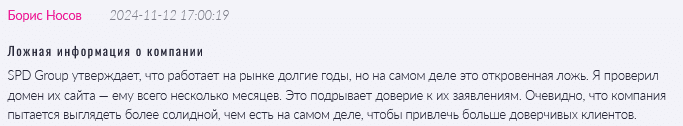 Брокер-мошенник SPD Group  — обзор, отзывы, схема обмана