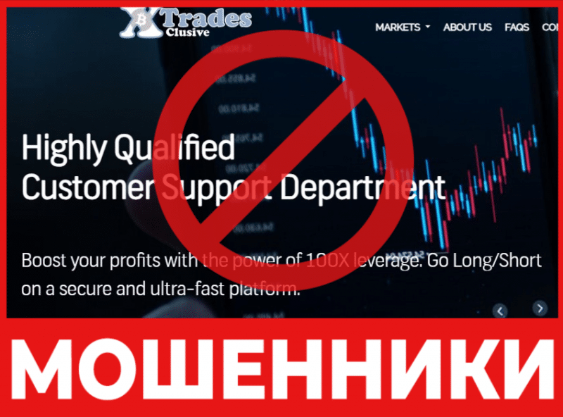 Брокер-мошенник Trades Xclusive  — обзор, отзывы, схема обмана