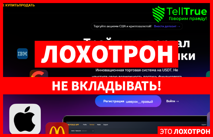 Buysale App (buysaletrade.com) лжеброкер! Отзыв Telltrue