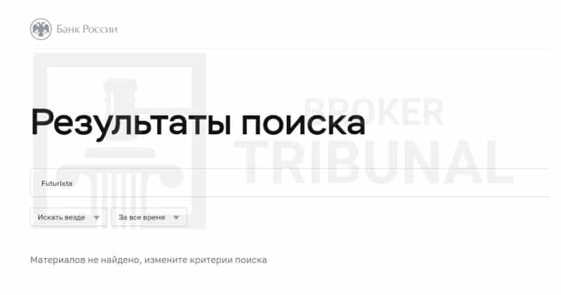 Futurixta – классический лохотрон с дешевым, закрытым сайтом